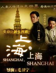 电视剧上海上海全集,风云变幻的滩头岁月